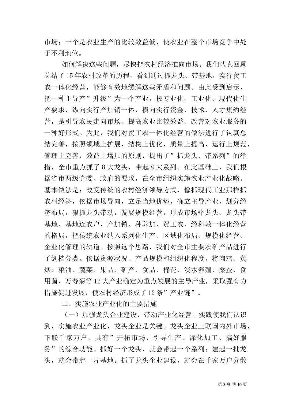 农业产业化情况汇报（三）_第3页