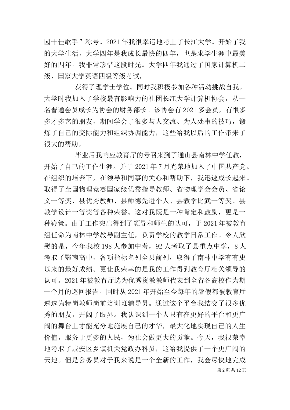 公务员任职自传_第2页