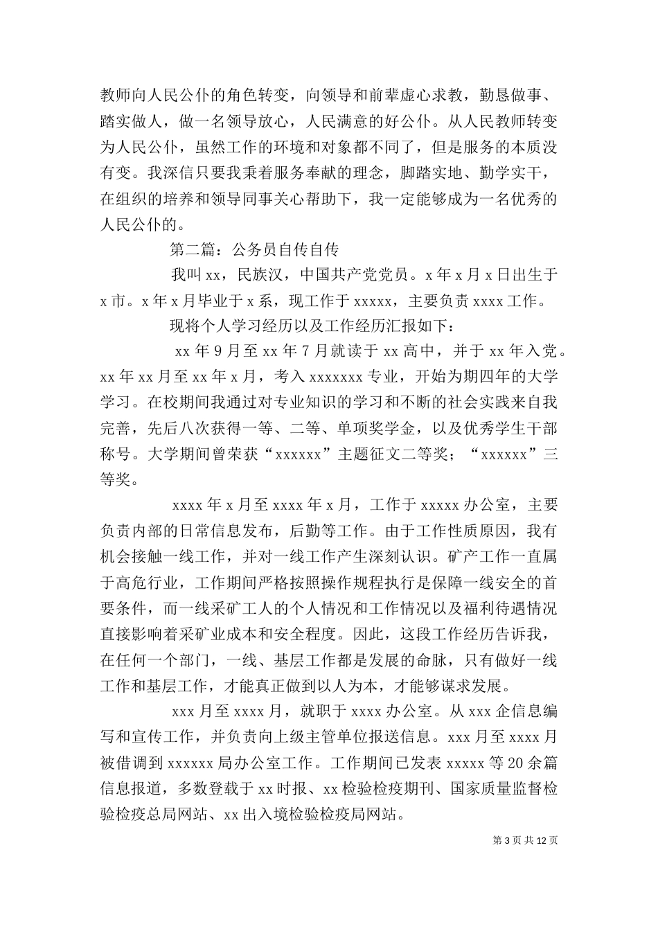 公务员任职自传_第3页