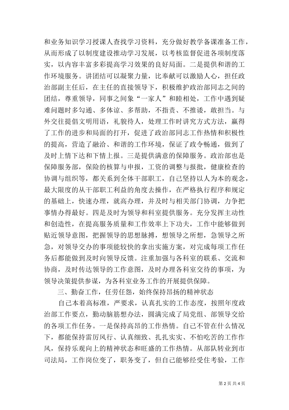司法局副主任履职工作总结（一）_第2页
