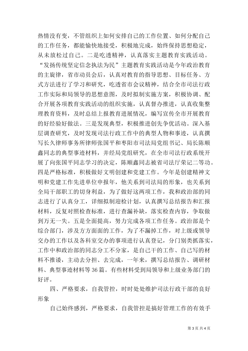 司法局副主任履职工作总结（一）_第3页