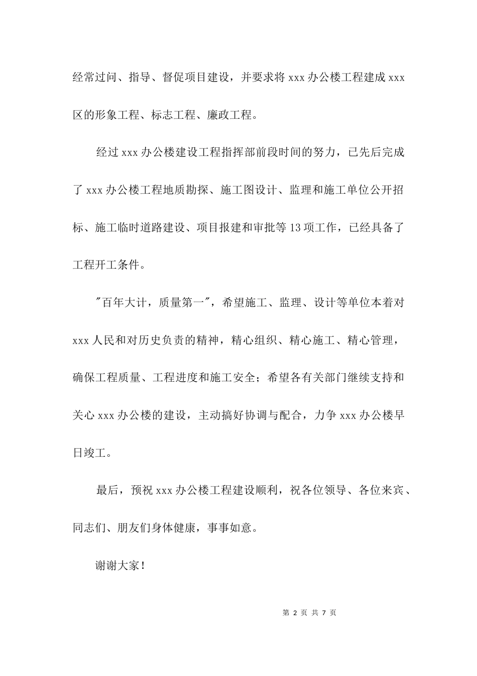 办公楼奠基仪式讲话3篇_第2页