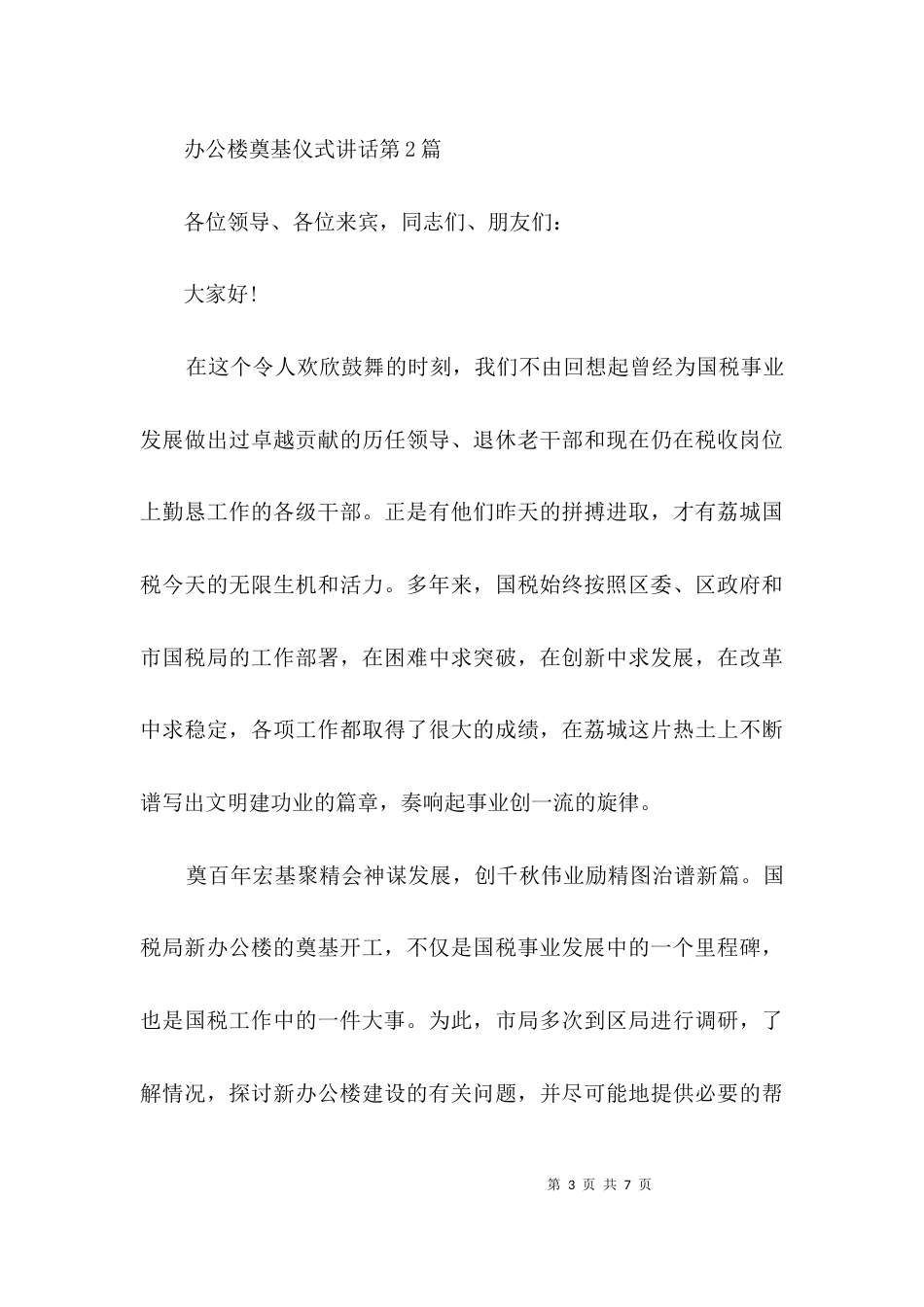 办公楼奠基仪式讲话3篇_第3页
