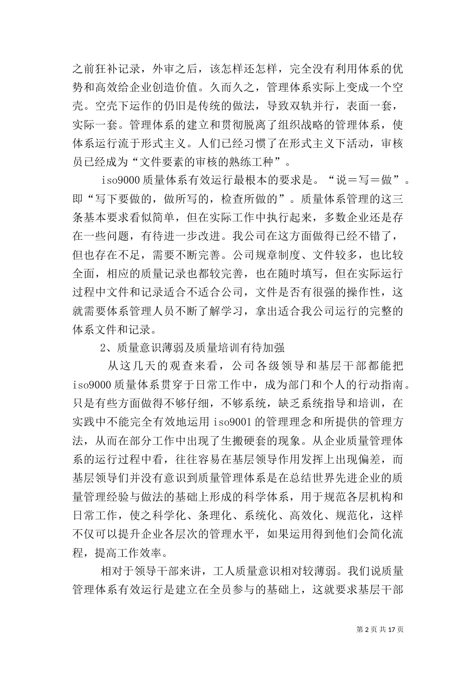 质量管理体系工作总结_第2页