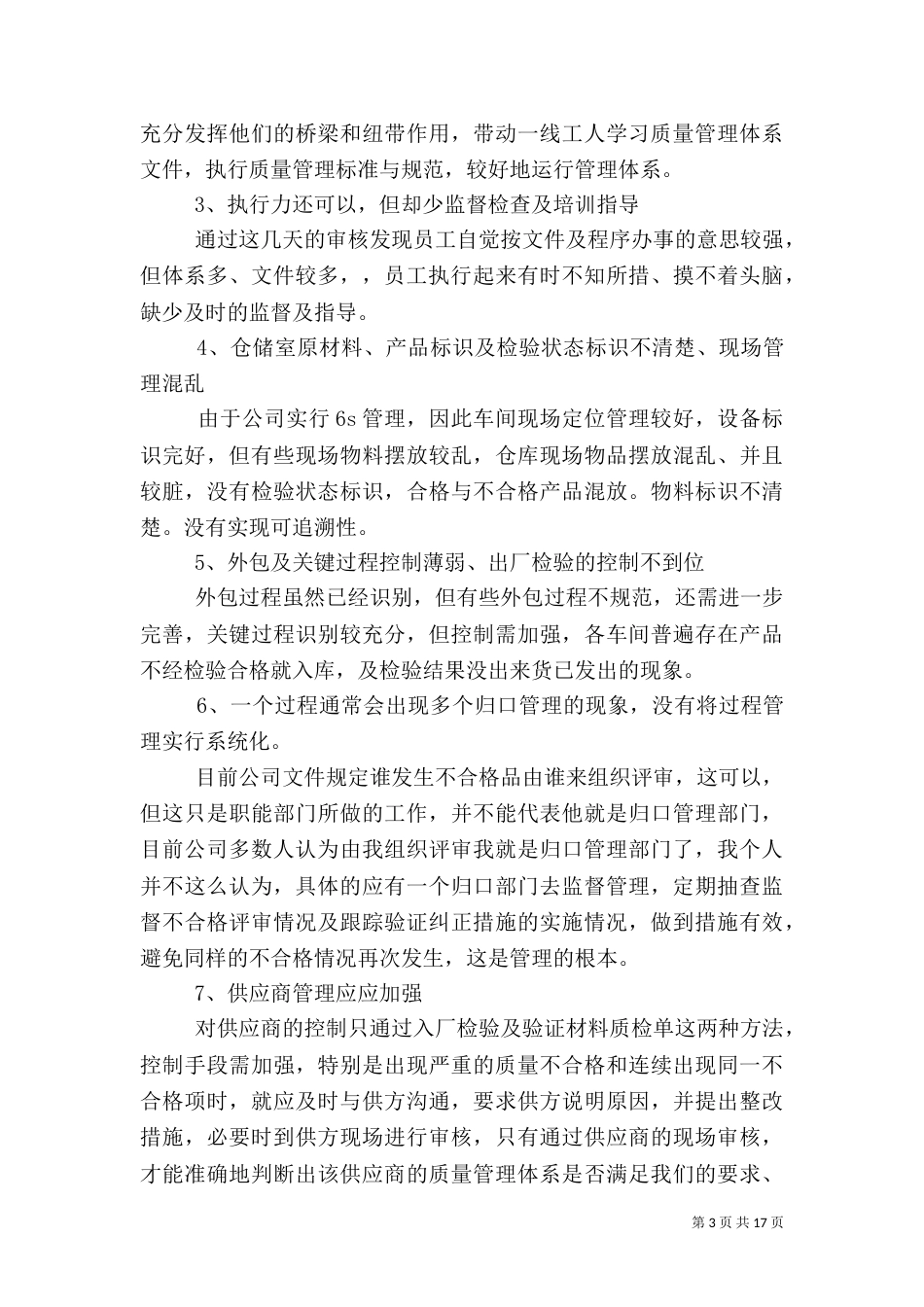 质量管理体系工作总结_第3页