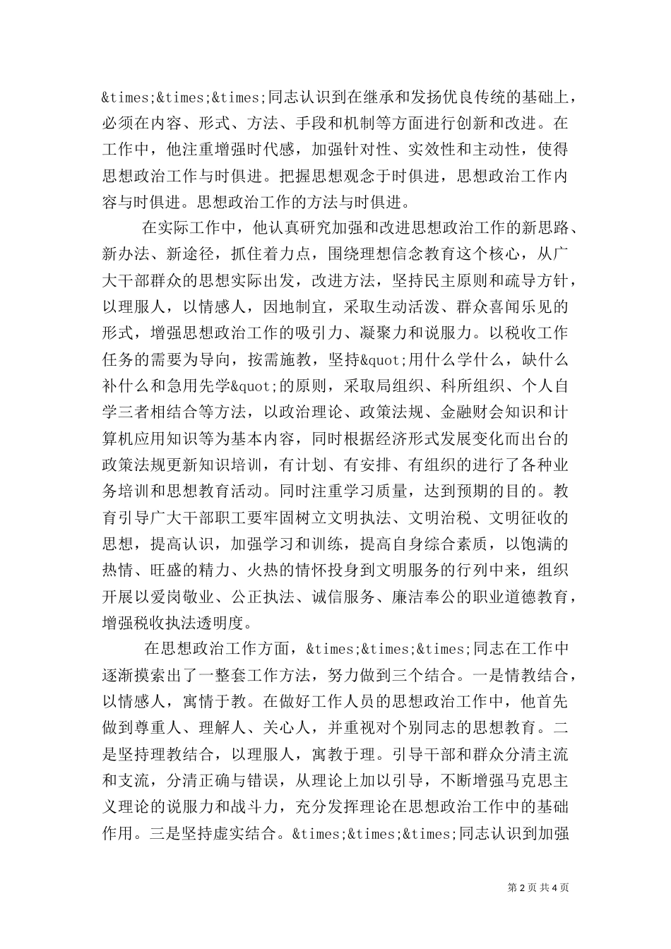 税务局干部先进事迹（二）_第2页