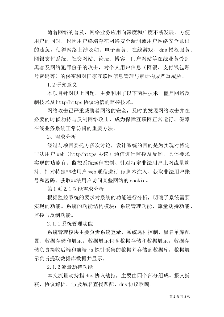 银行排队系统需求分析报告（一）_第2页