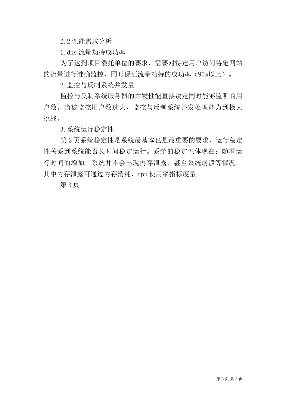 银行排队系统需求分析报告（一）_第3页