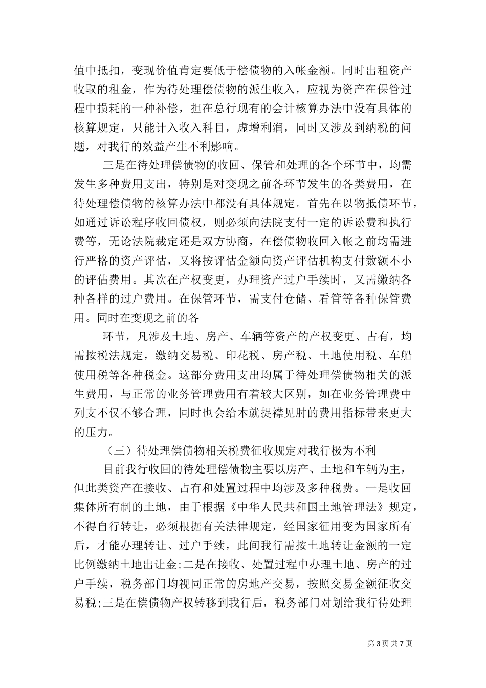 银行资金回笼情况调查报告（四）_第3页