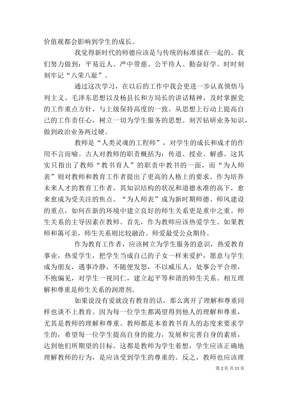 优秀心得体会：教育心得体会_第2页