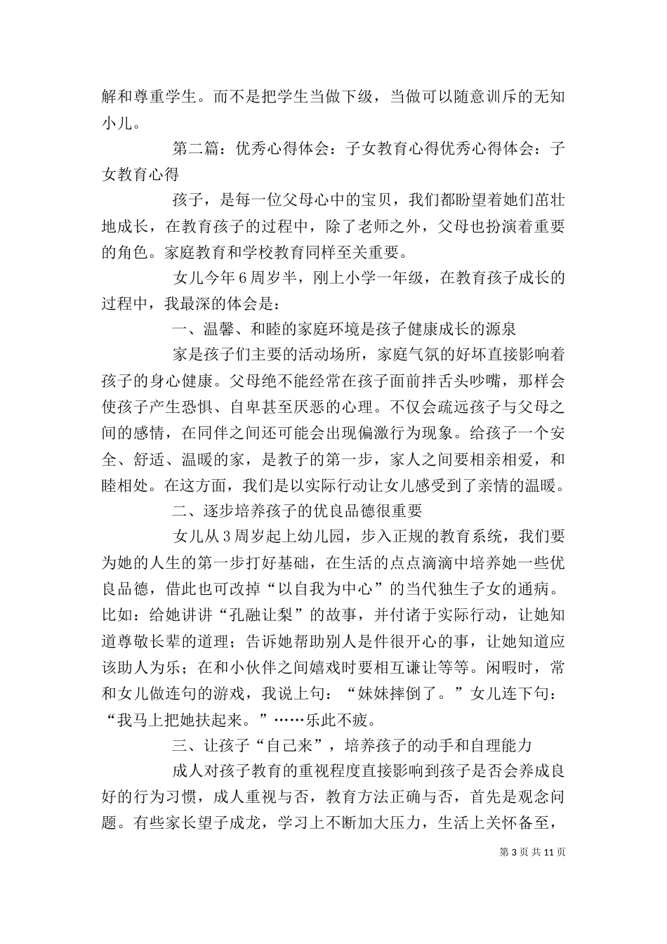 优秀心得体会：教育心得体会_第3页