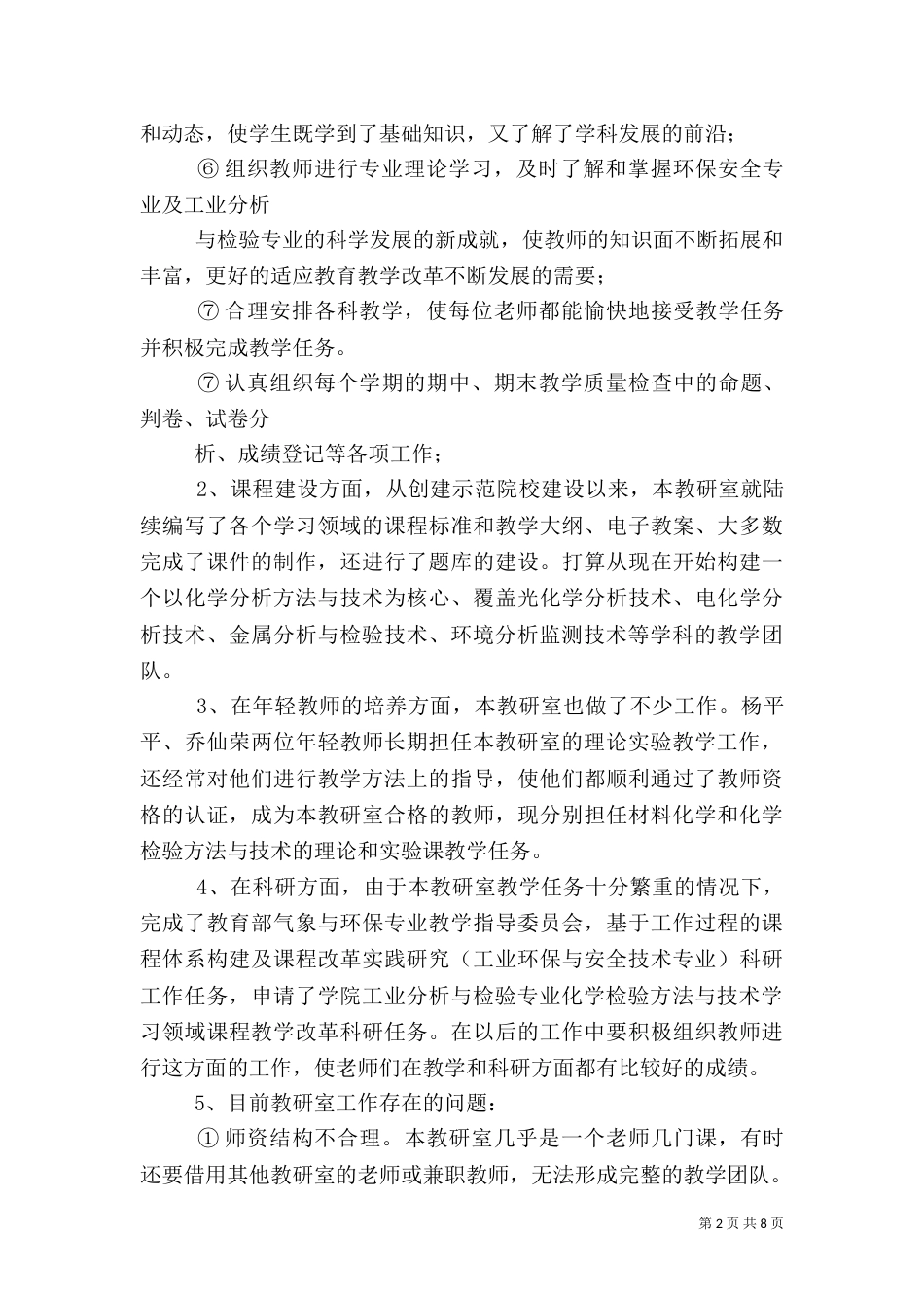 工业分析与环保专业教研室工作总结_第2页