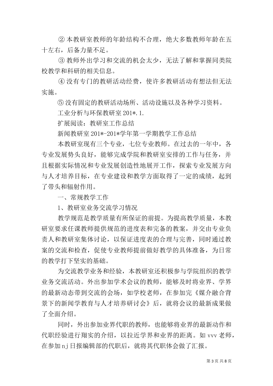 工业分析与环保专业教研室工作总结_第3页