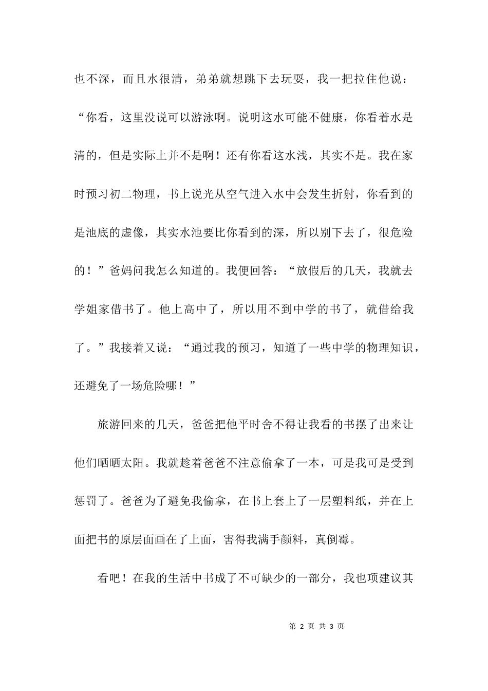 我与书本共成长作文500字_第2页