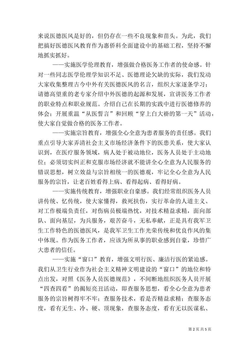 某医院工作总结（一）_第2页