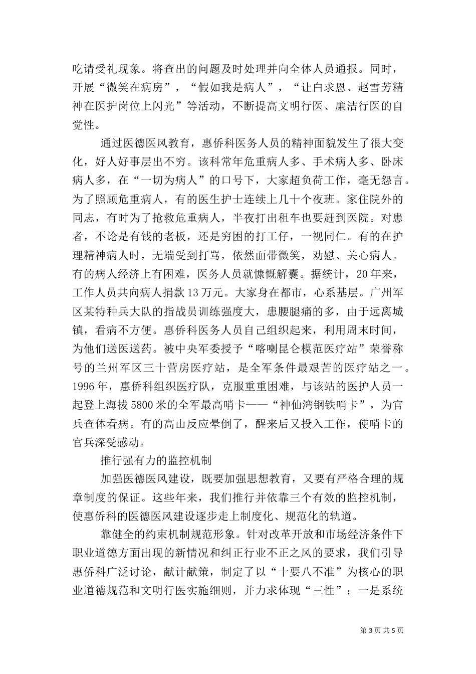 某医院工作总结（一）_第3页