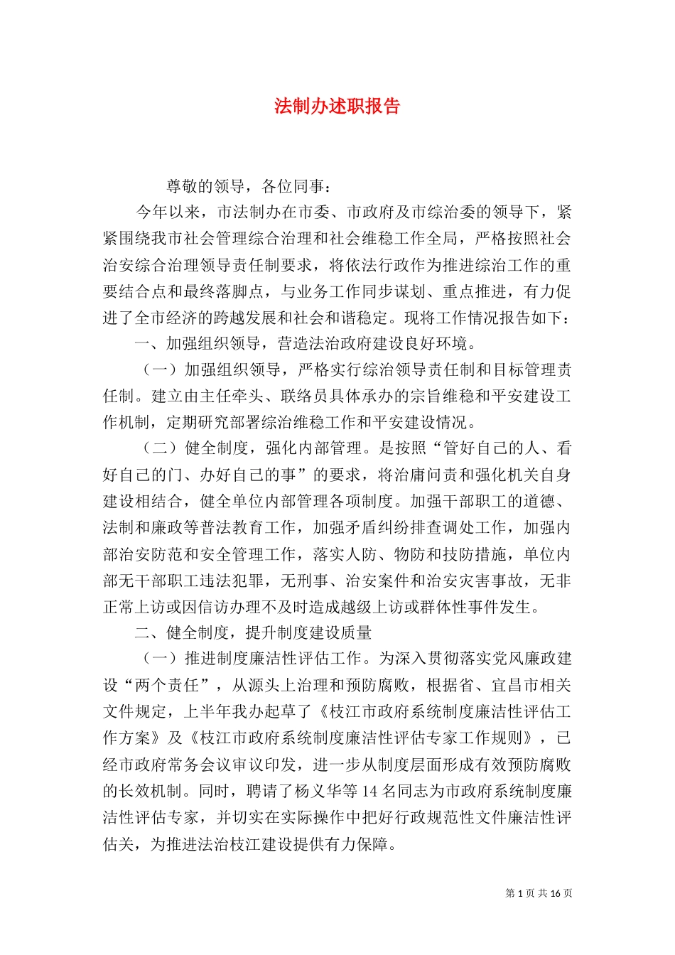 法制办述职报告（二）_第1页