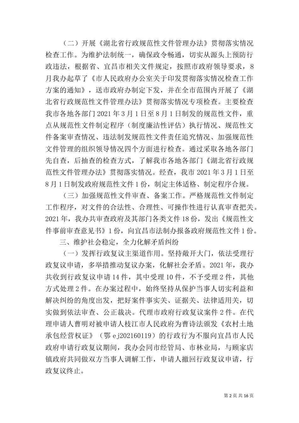 法制办述职报告（二）_第2页