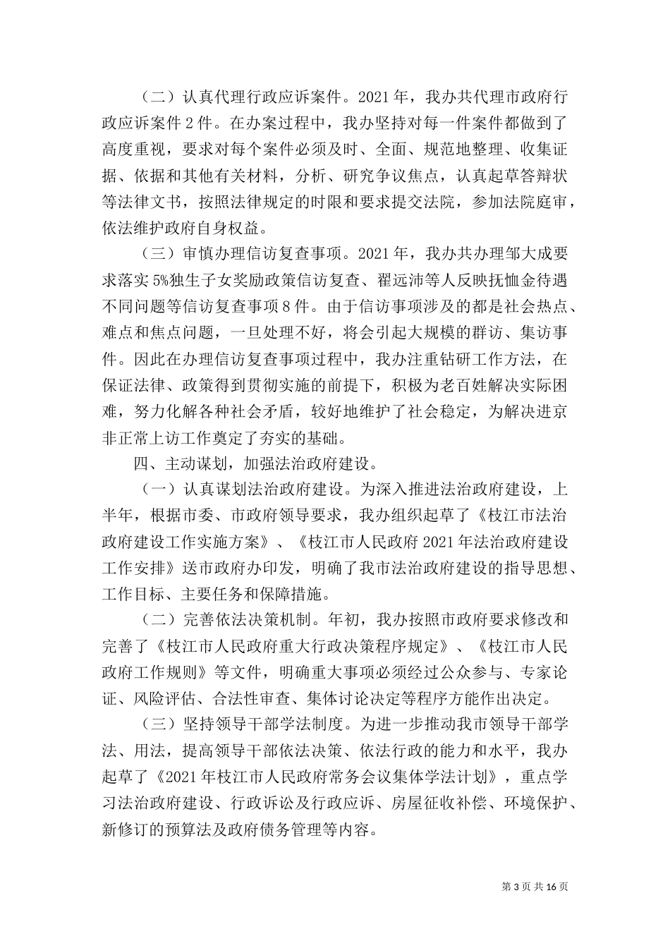 法制办述职报告（二）_第3页