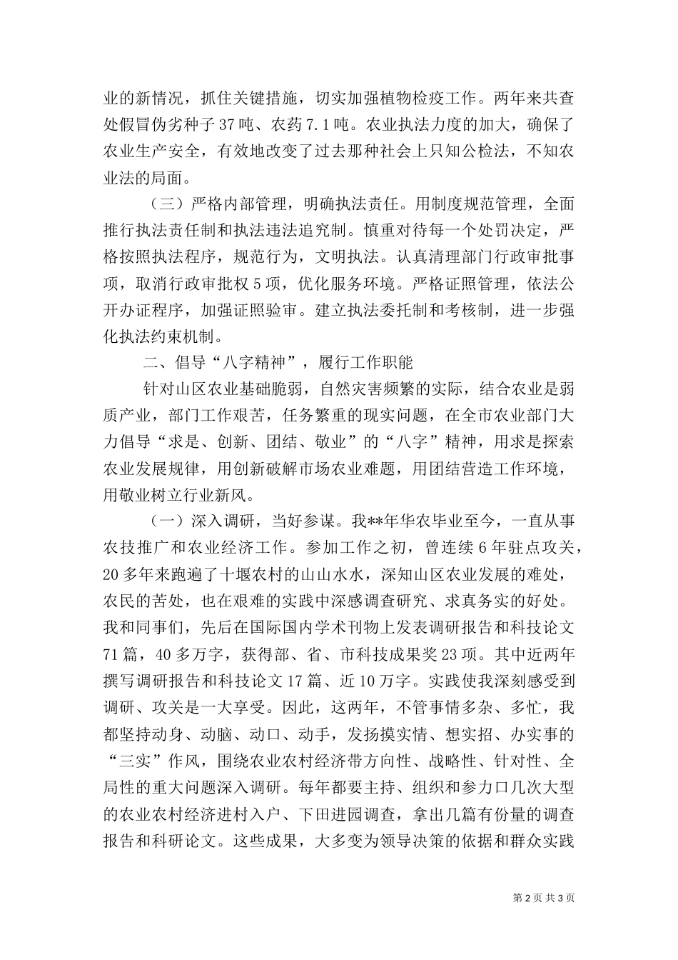 农业局长述职报告（一）_第2页