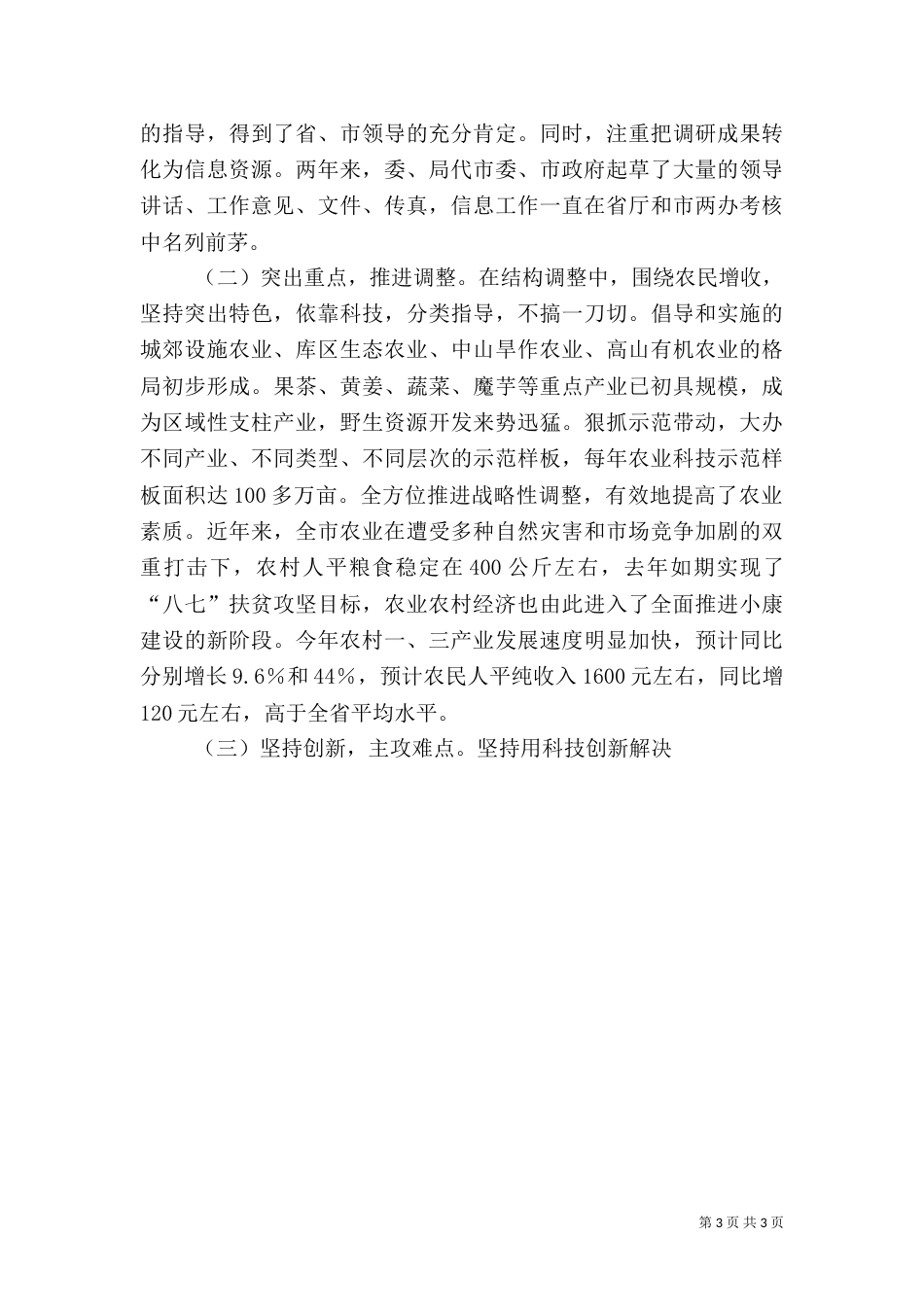 农业局长述职报告（一）_第3页
