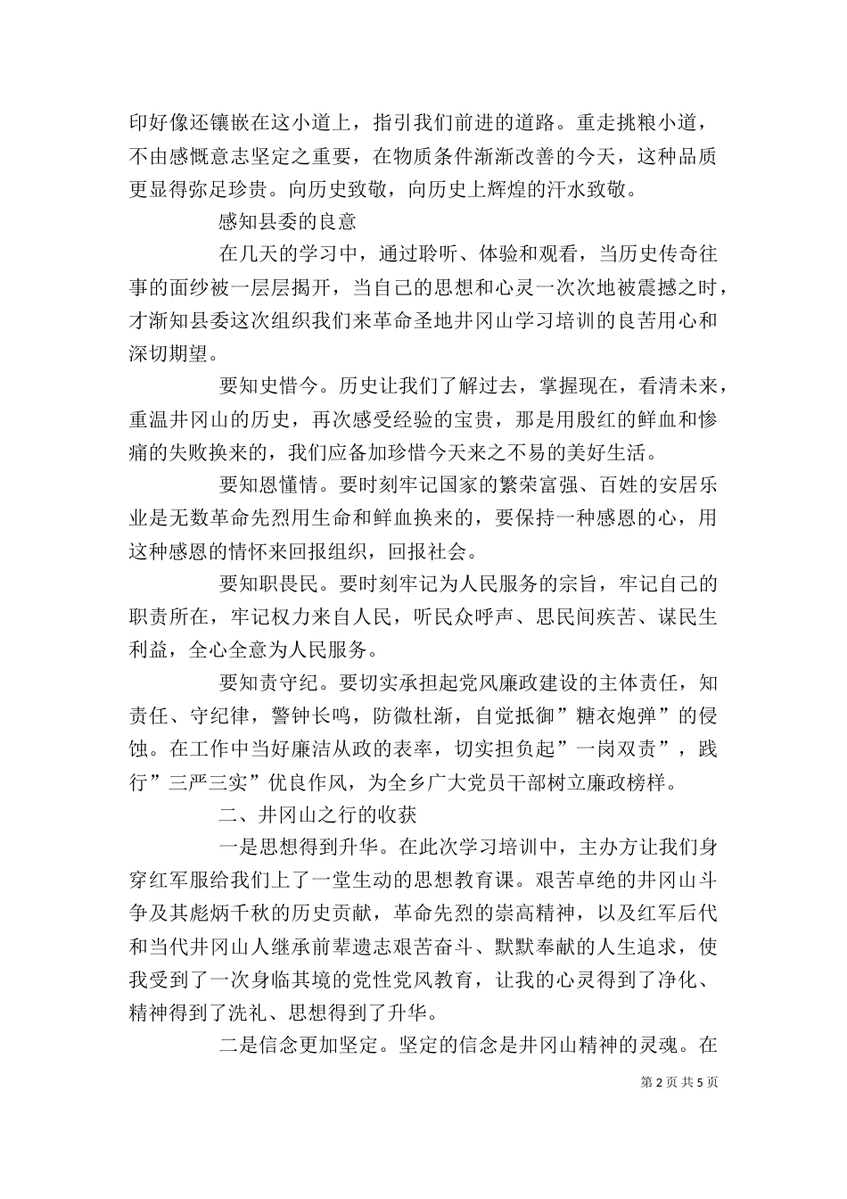 红色教育培训心得体会（二）_第2页
