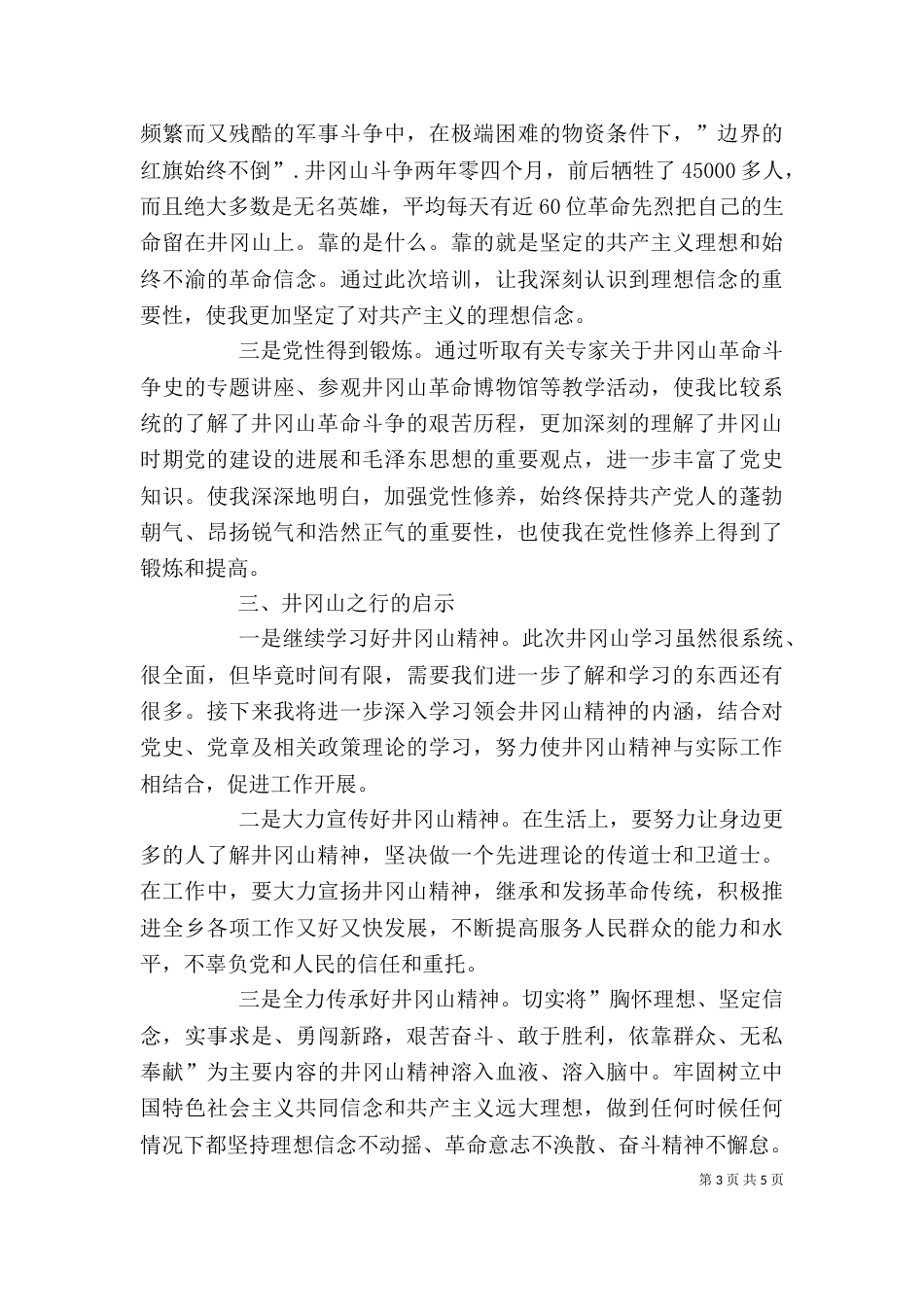 红色教育培训心得体会（二）_第3页