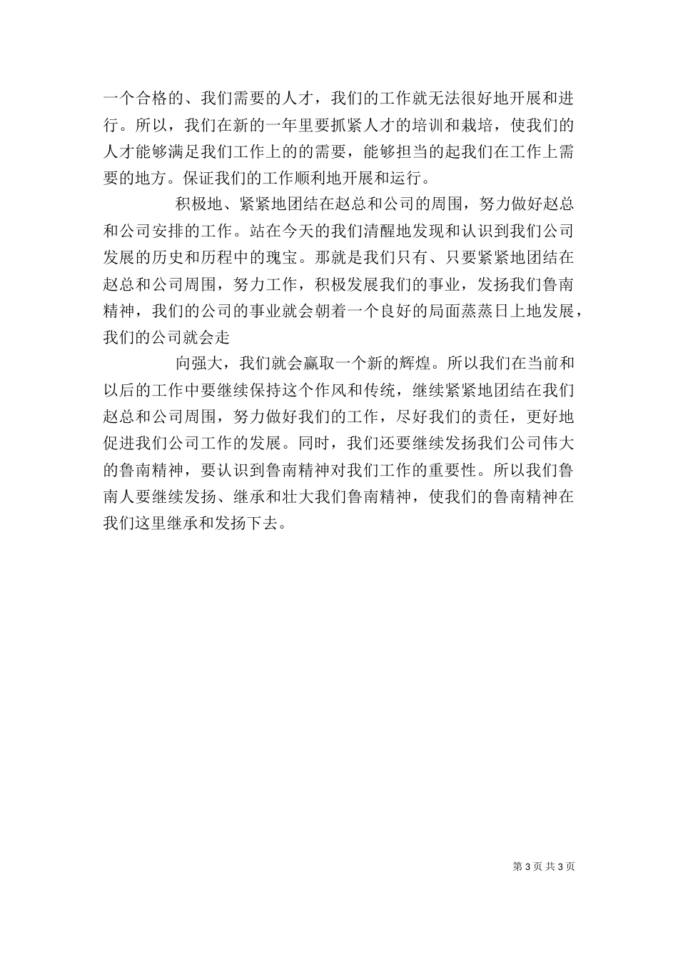 领导讲话学习心得(二)_第3页