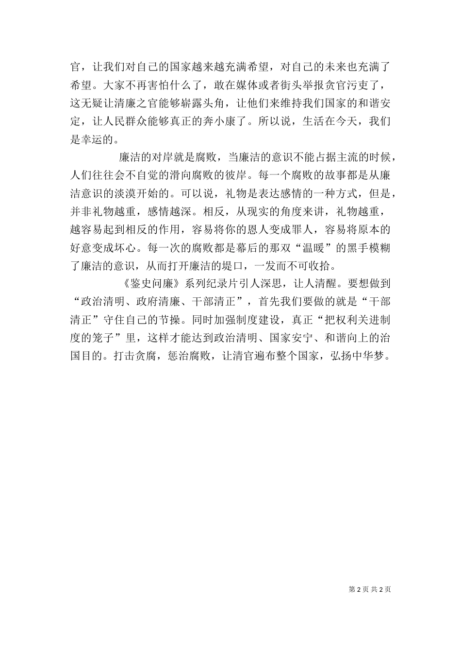 鉴史问廉纪录片观后感_第2页