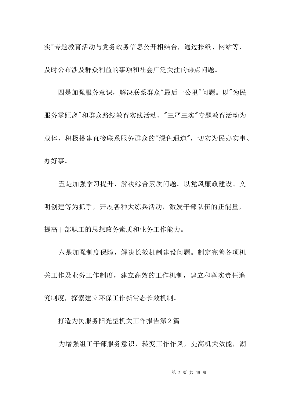 打造为民服务阳光型机关工作报告3篇_第2页