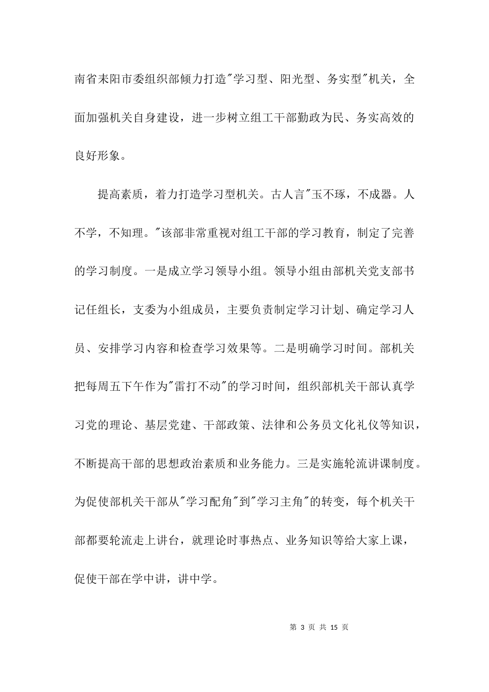 打造为民服务阳光型机关工作报告3篇_第3页