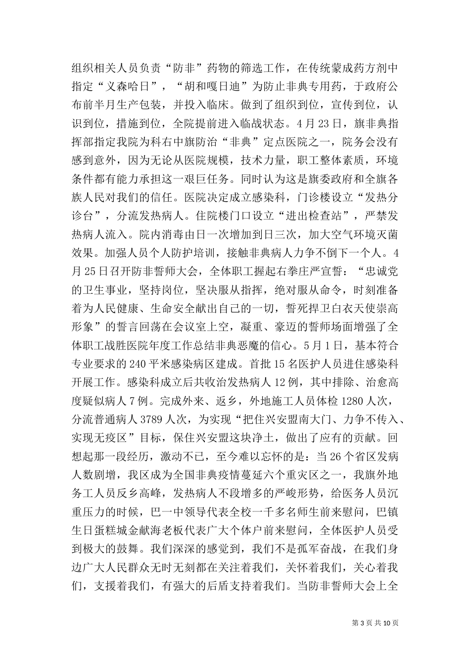 医院年度工作总结（三）_第3页