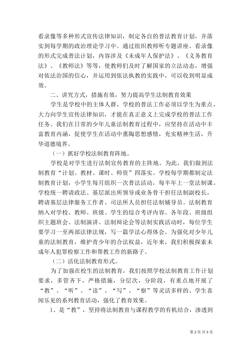 六五普法活动心得体会（三）_第2页