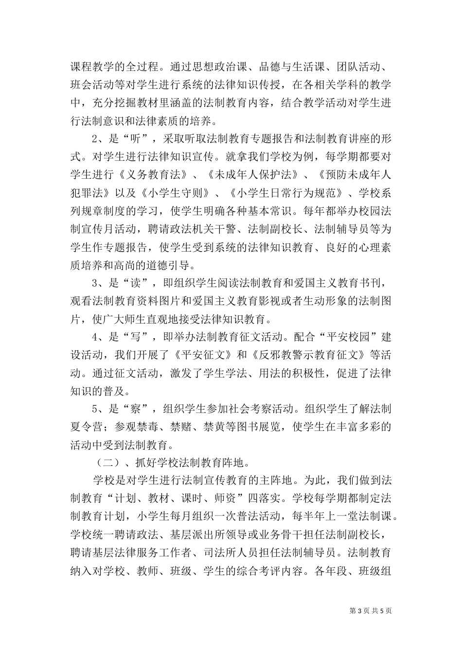 六五普法活动心得体会（三）_第3页