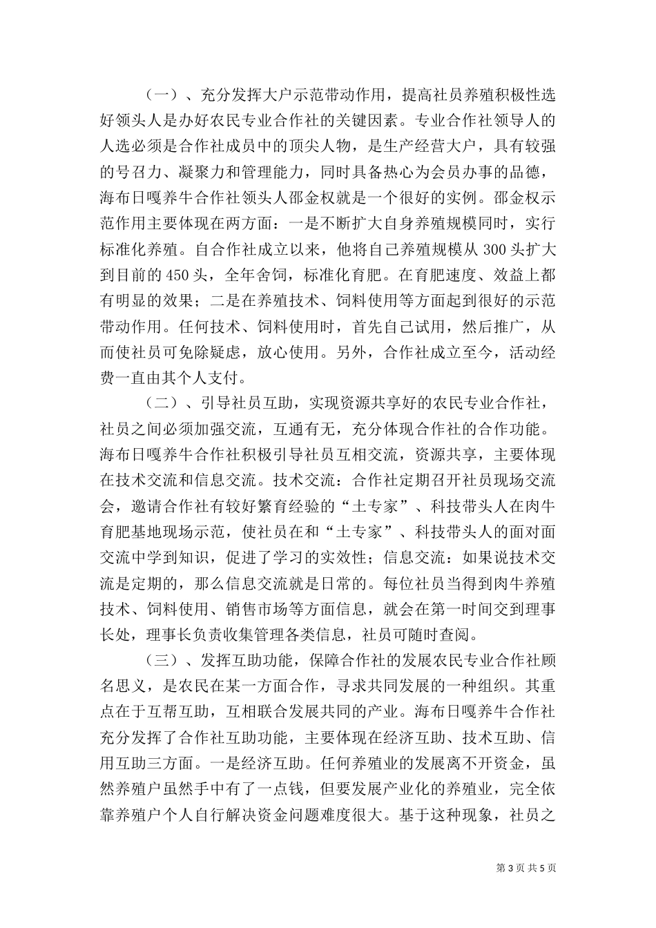 养牛农民专业合作社典型材料_第3页