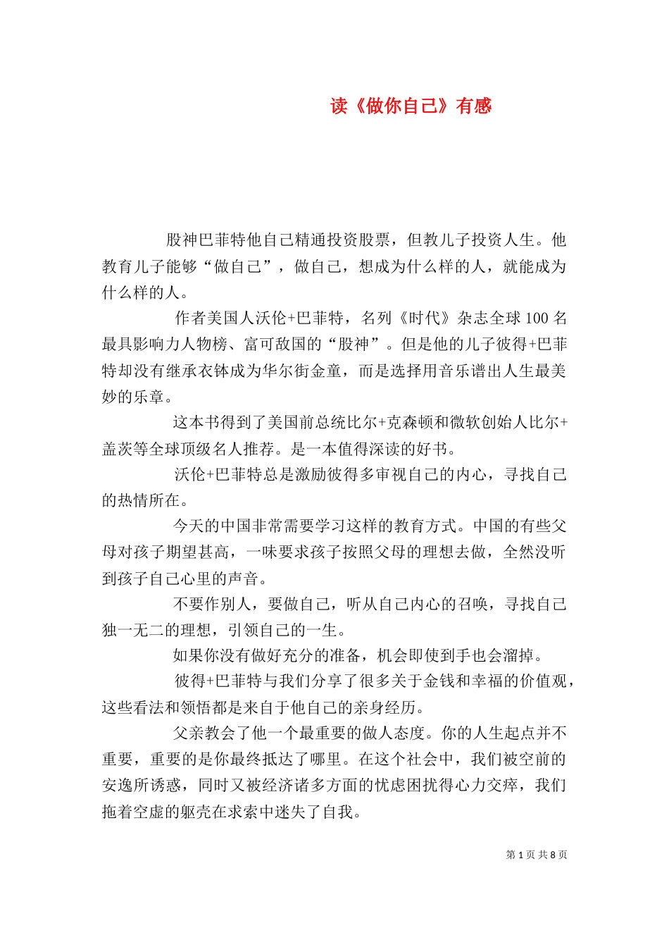 读《做你自己》有感_第1页