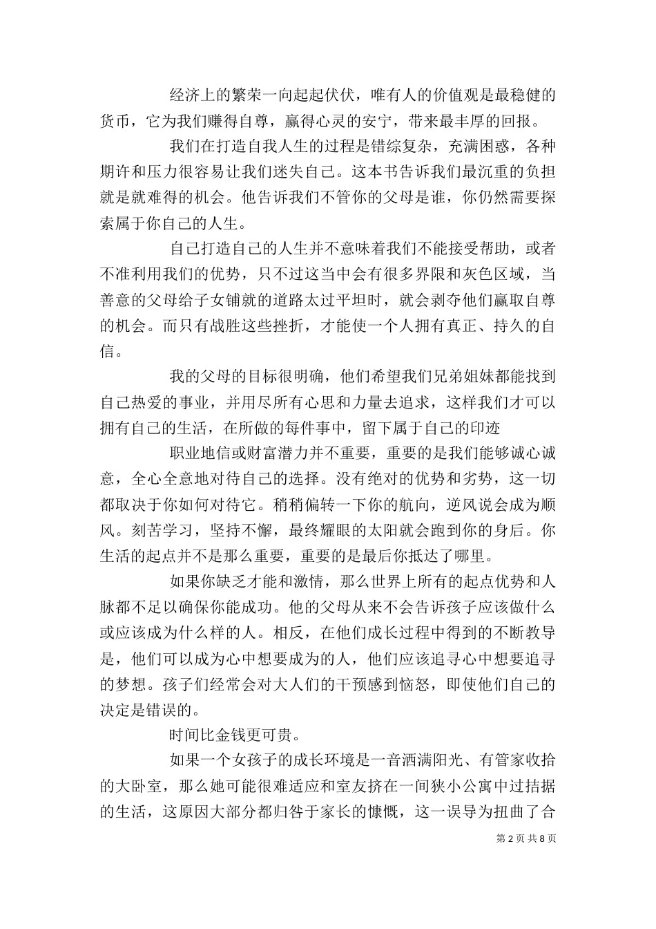 读《做你自己》有感_第2页