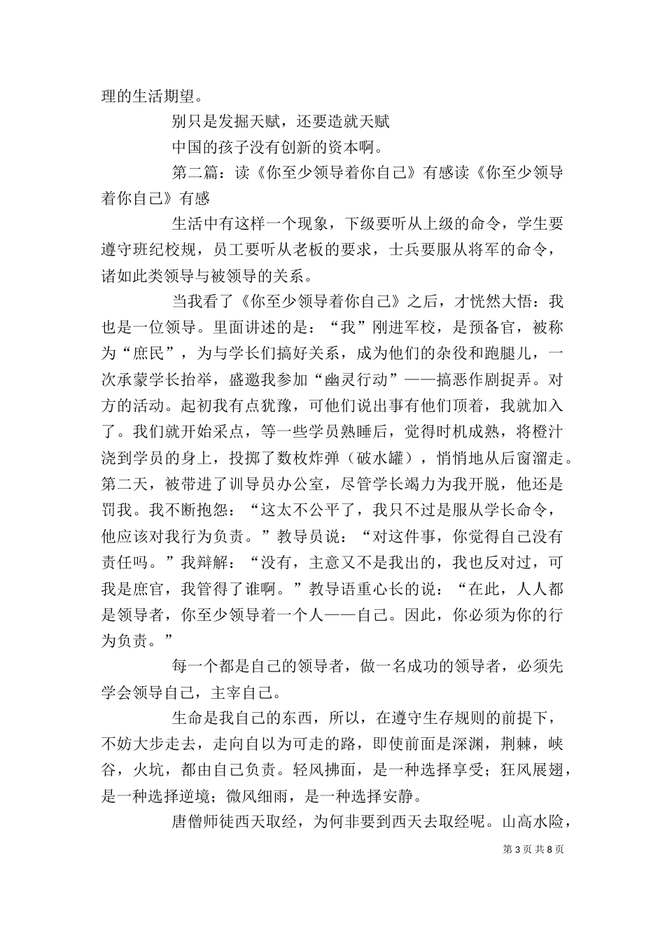 读《做你自己》有感_第3页