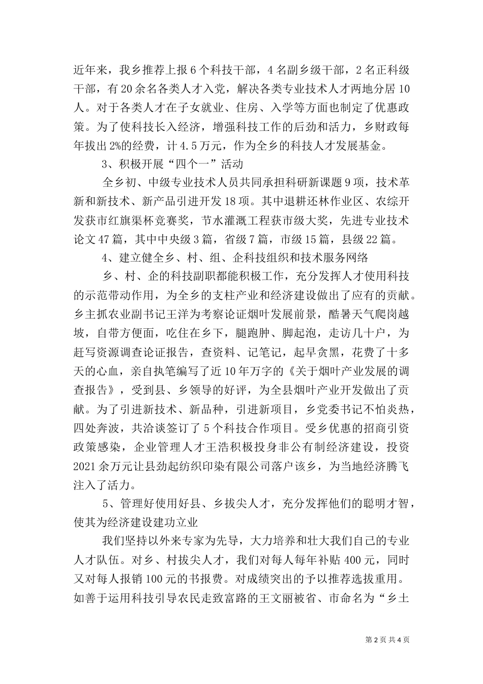 人才工作调研总结_第2页