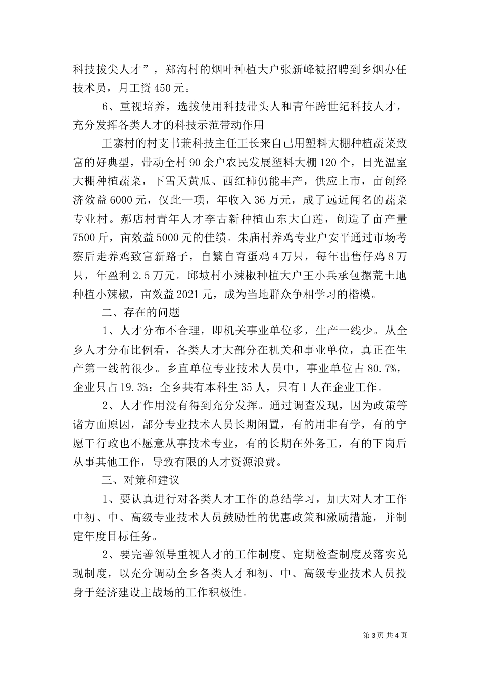 人才工作调研总结_第3页