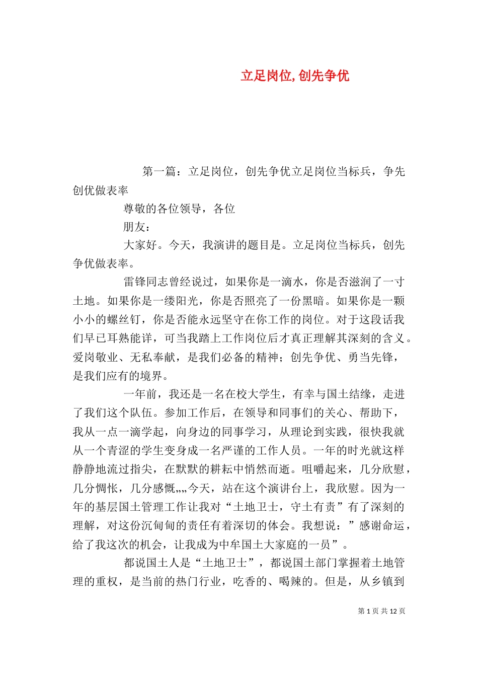 立足岗位,创先争优_第1页