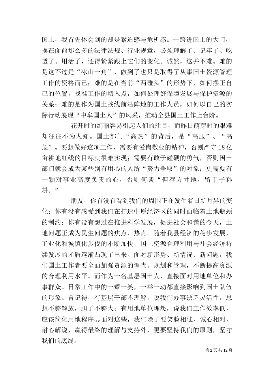 立足岗位,创先争优_第2页