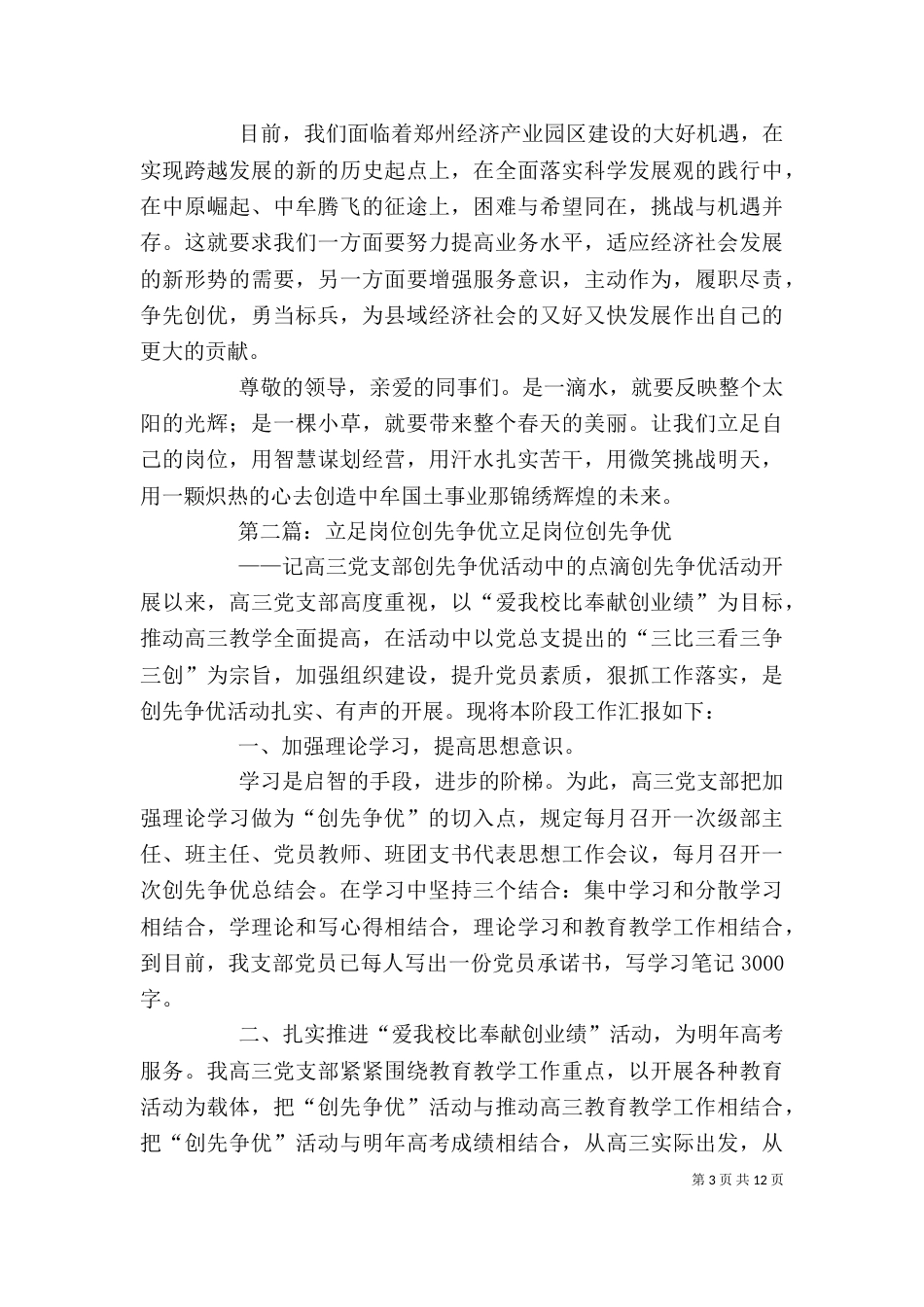 立足岗位,创先争优_第3页