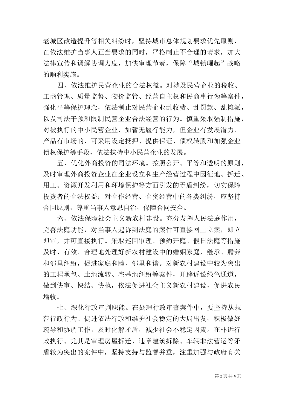 推进法治社会的主要措施_第2页