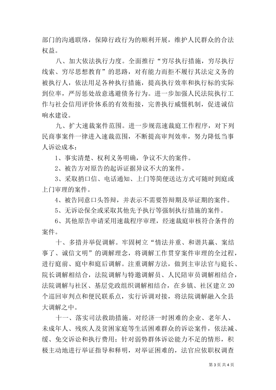 推进法治社会的主要措施_第3页