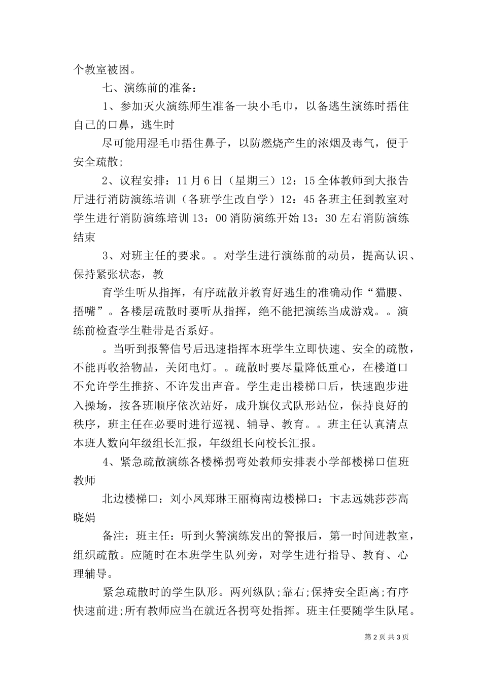 石板中心卫生院院消防应急演练预案（二）_第2页