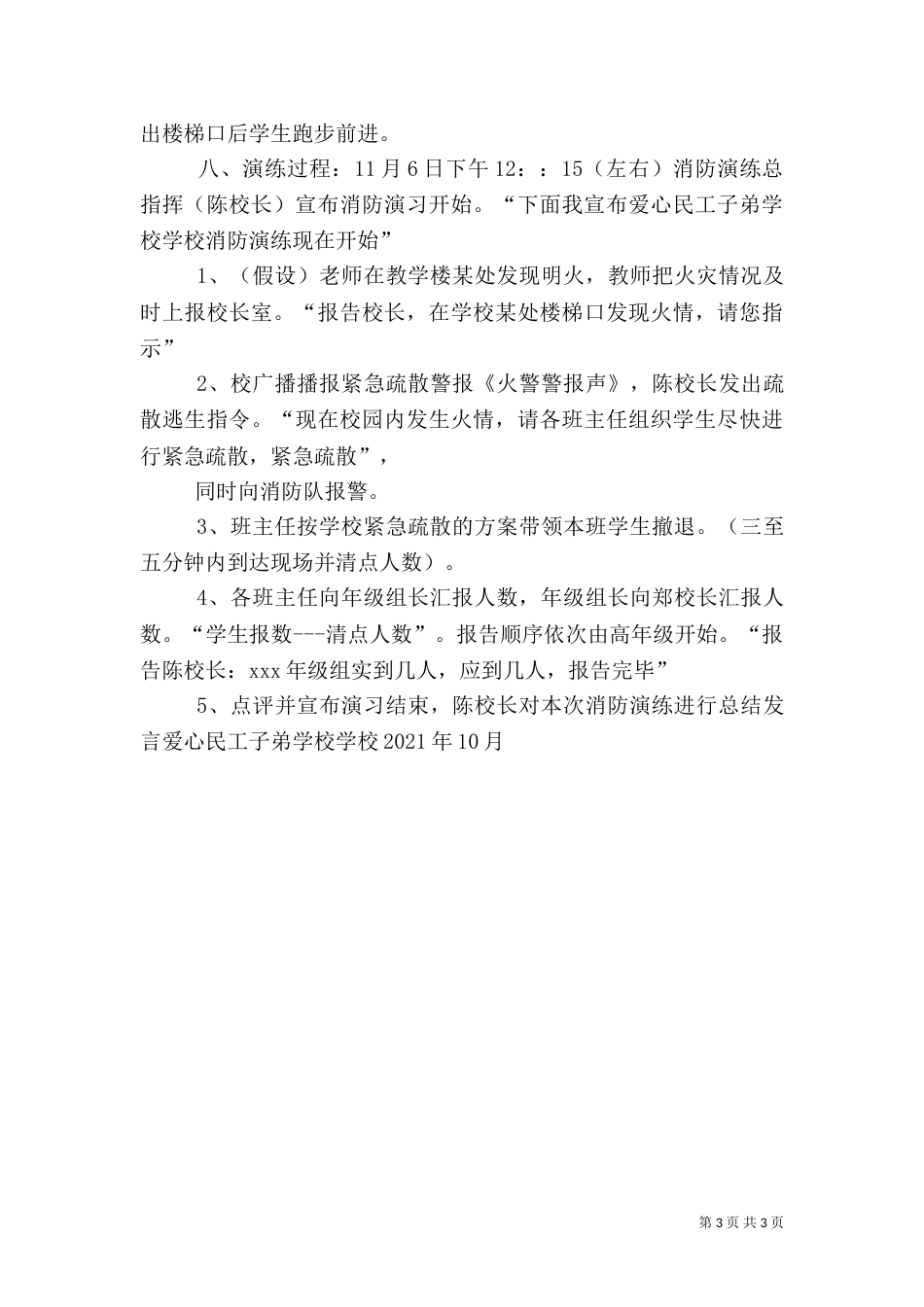 石板中心卫生院院消防应急演练预案（二）_第3页