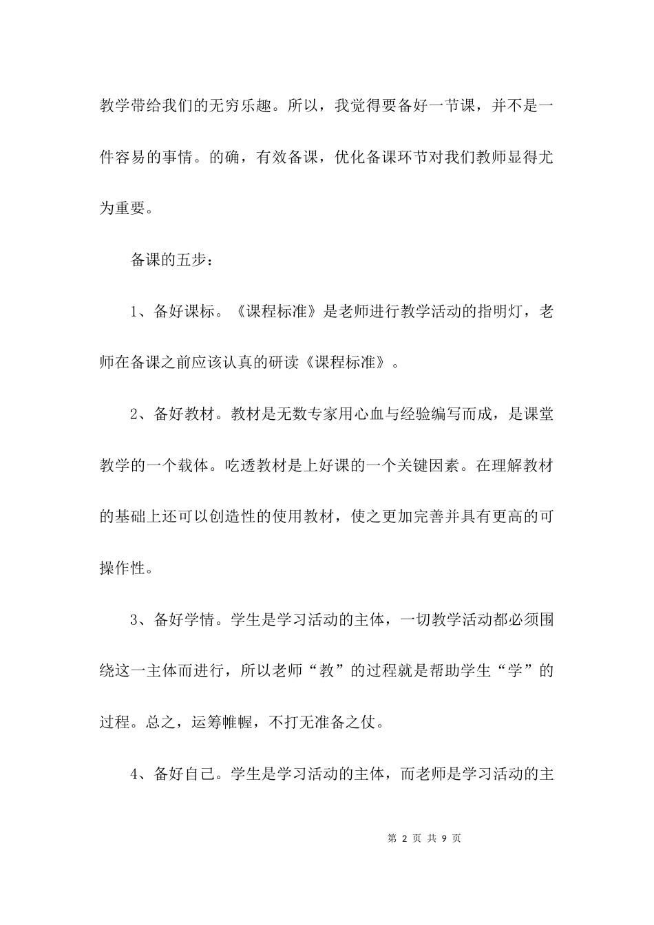 教学设计模版心得体会范文_第2页