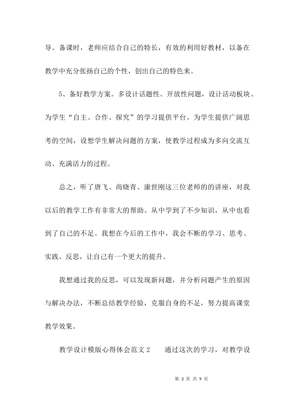 教学设计模版心得体会范文_第3页