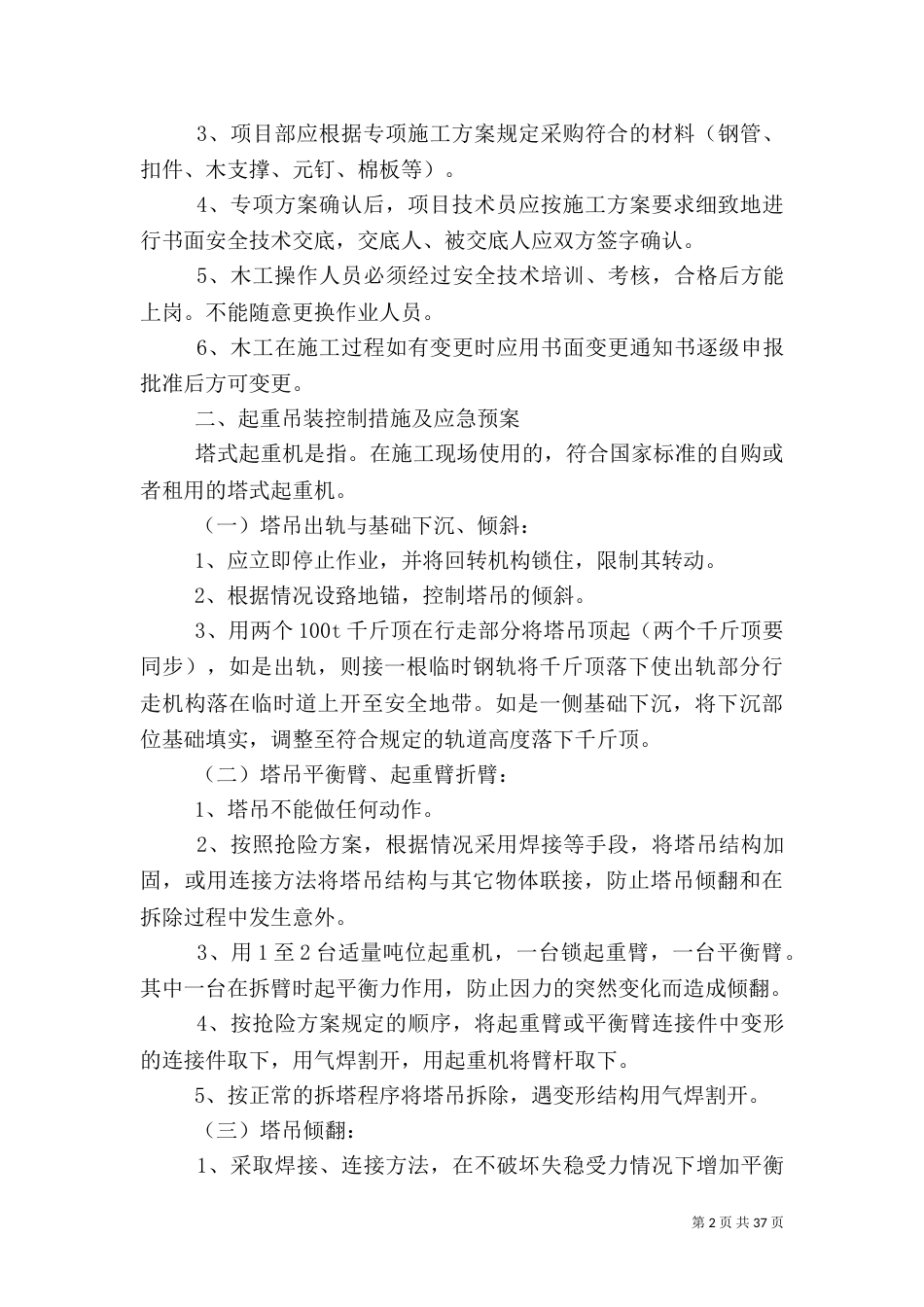 重大危险源控制措施及应急预案_第2页